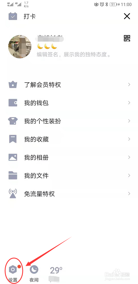 手机qq怎么样清空聊天记录