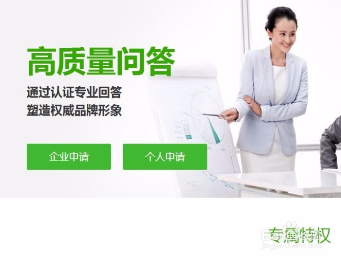 百度知道高质量认证怎么获得