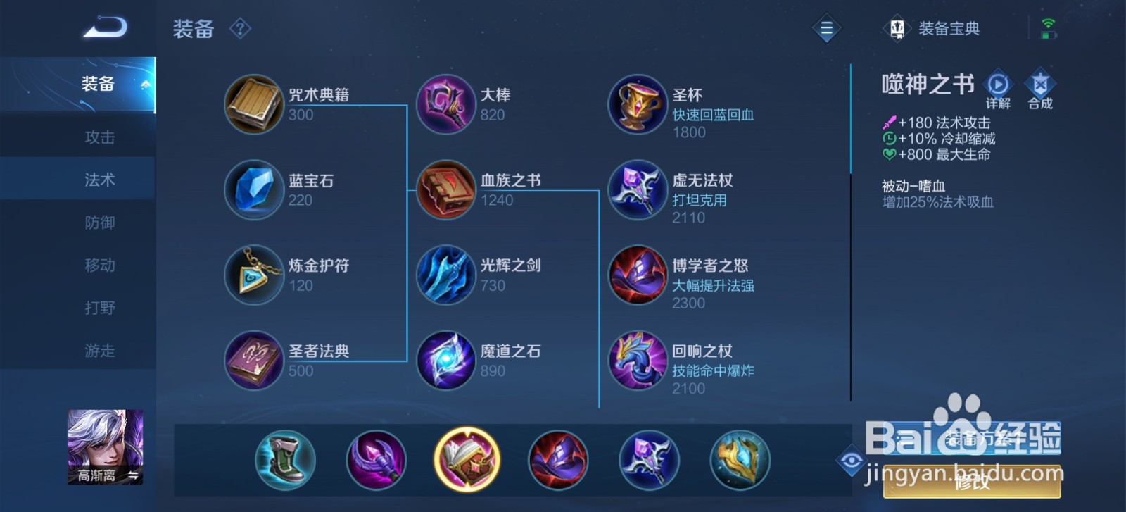 王者荣耀手游叛逆吟游高渐离怎么玩
