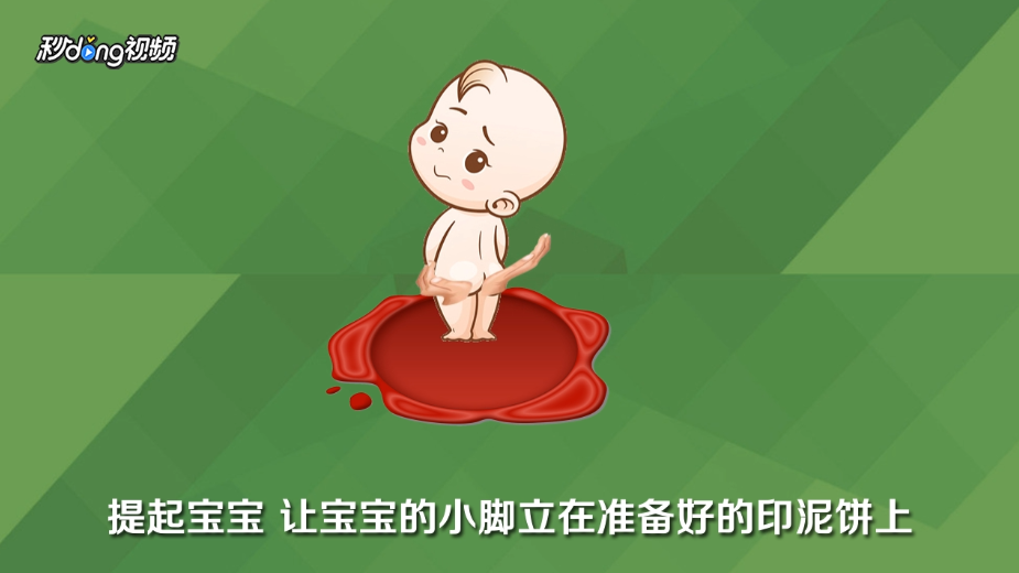 如何制作宝宝脚印