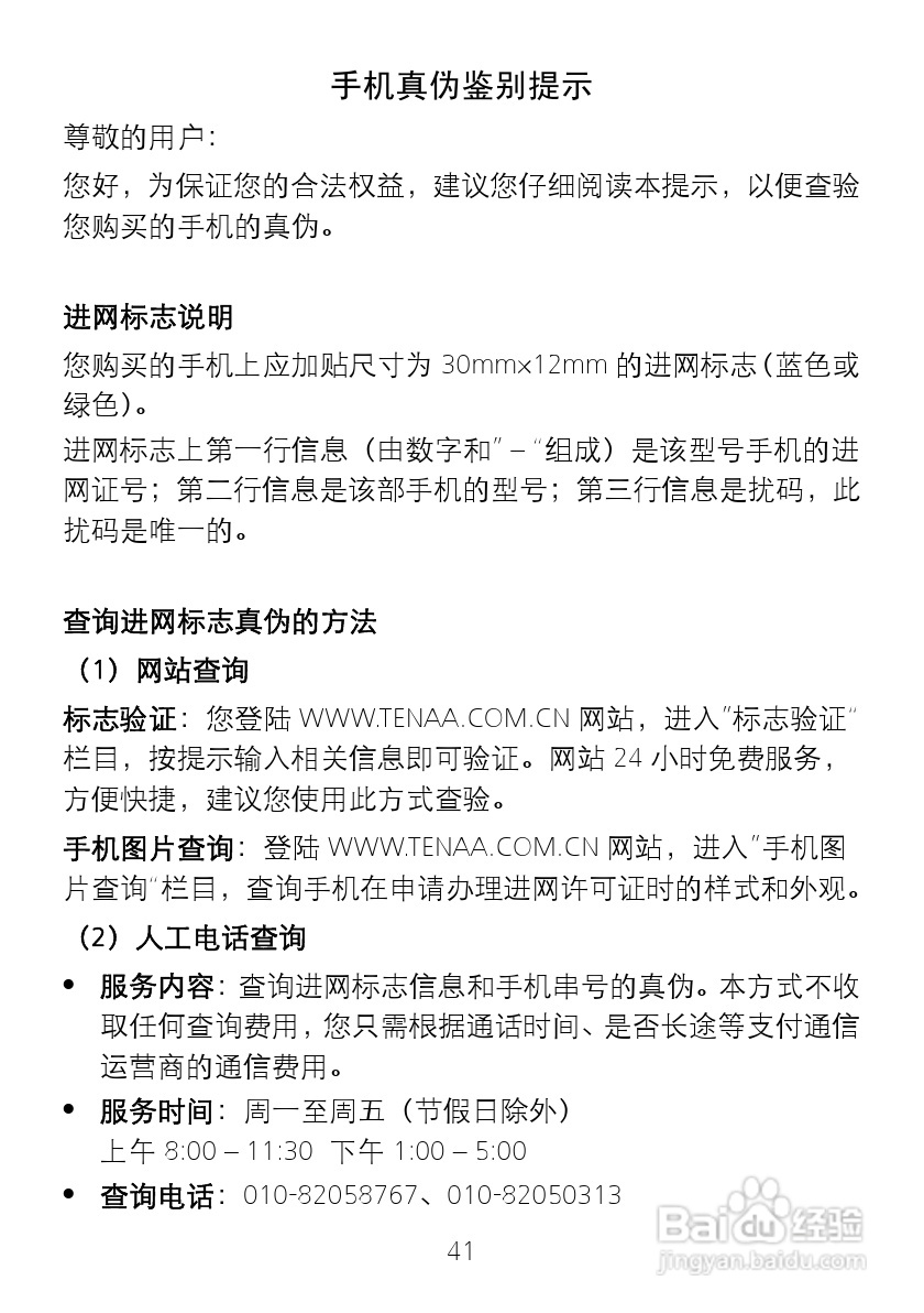 华为 T2011手机说明书:[5]