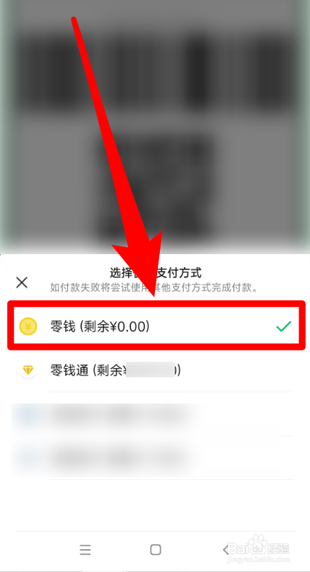微信支付怎么设置默认零钱
