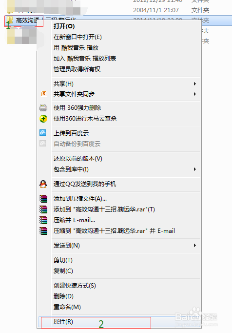 windows 7 文件加密设置