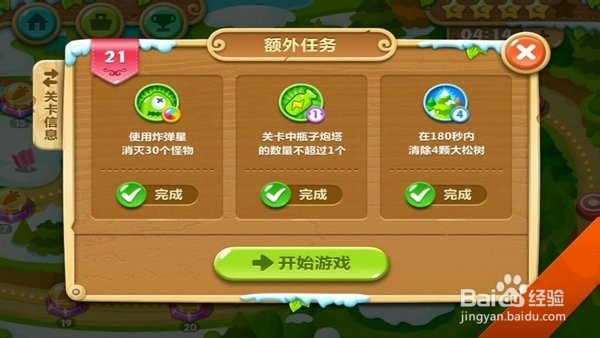 保卫萝卜2第21关金萝卜攻略