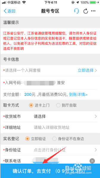 中国移动如何办理怀旧号