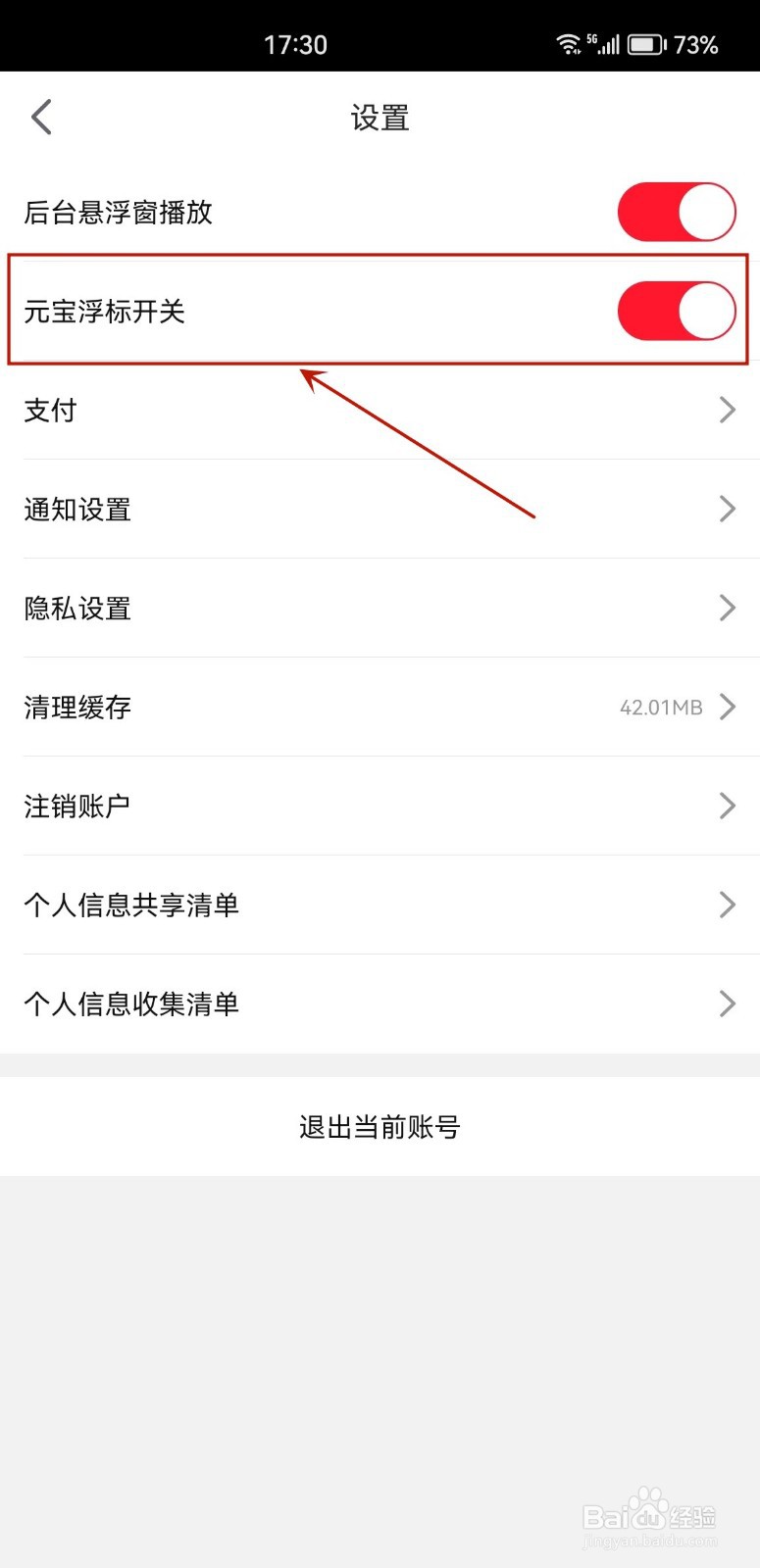 点淘怎么设置元宝浮标挂件