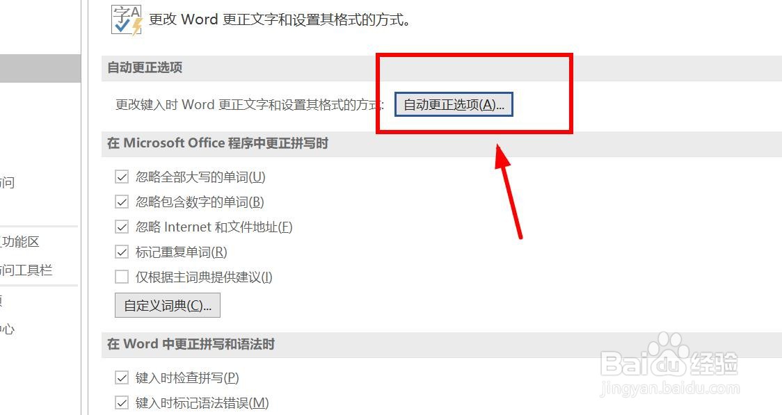 word文档如何取消过行时“自动编号”
