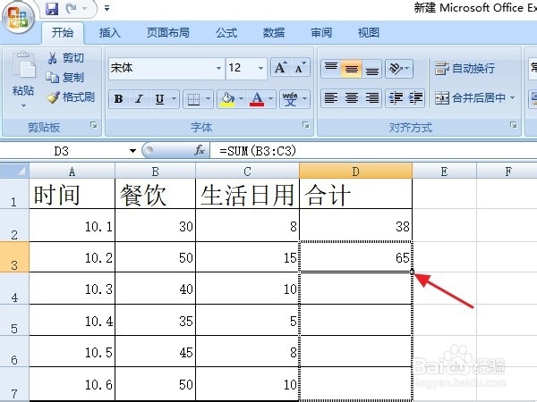 怎么正确的在Excel表格中输入加法公式
