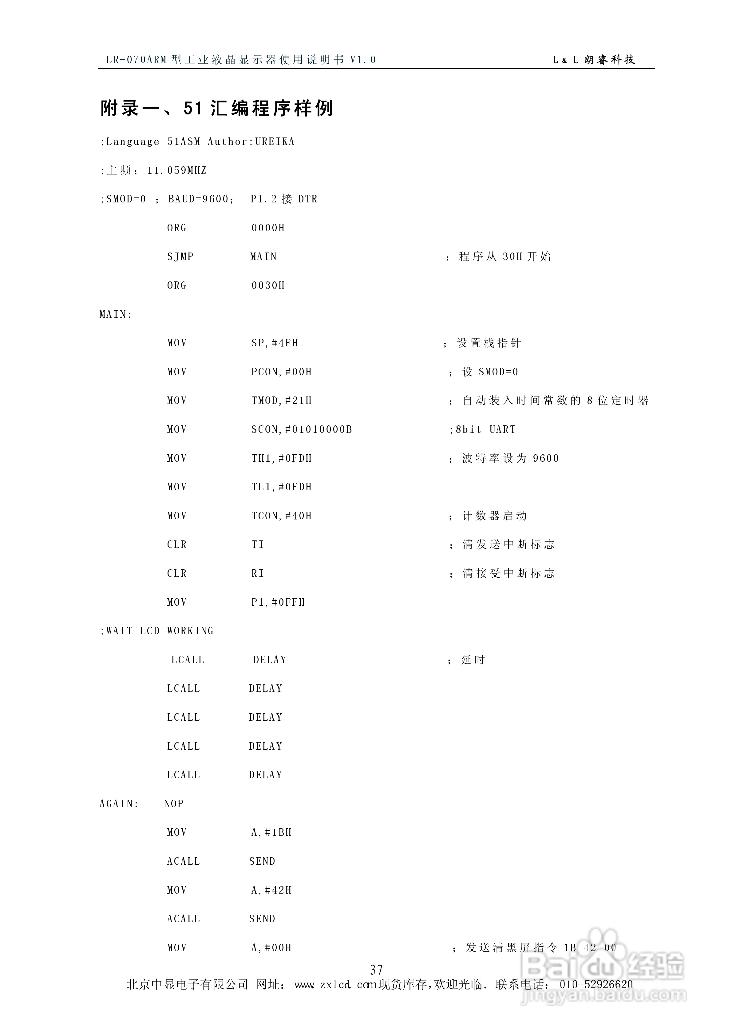 彩色工业液晶显示器LR-070ARM使用说明书:[4]
