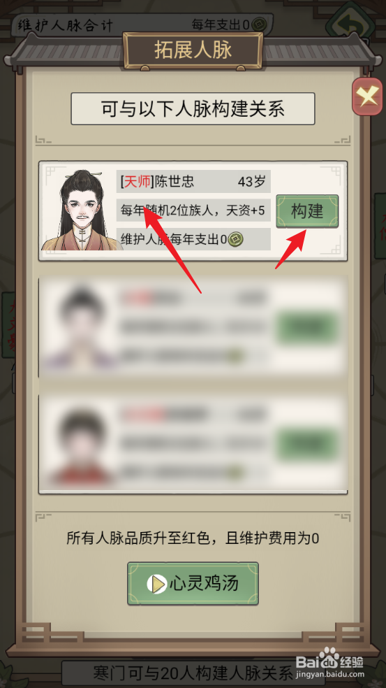 祖宗模拟器：传承怎么和天师陈世忠构建人脉关系