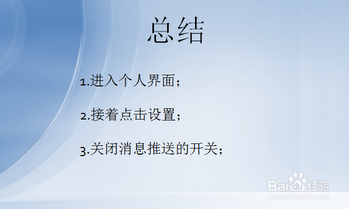 网易严选怎么关闭消息推送?