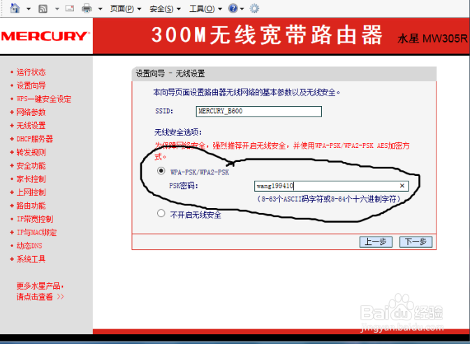 路由器设置的详细过程