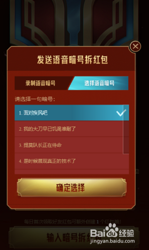 英雄联盟手游语音暗号怎么使用