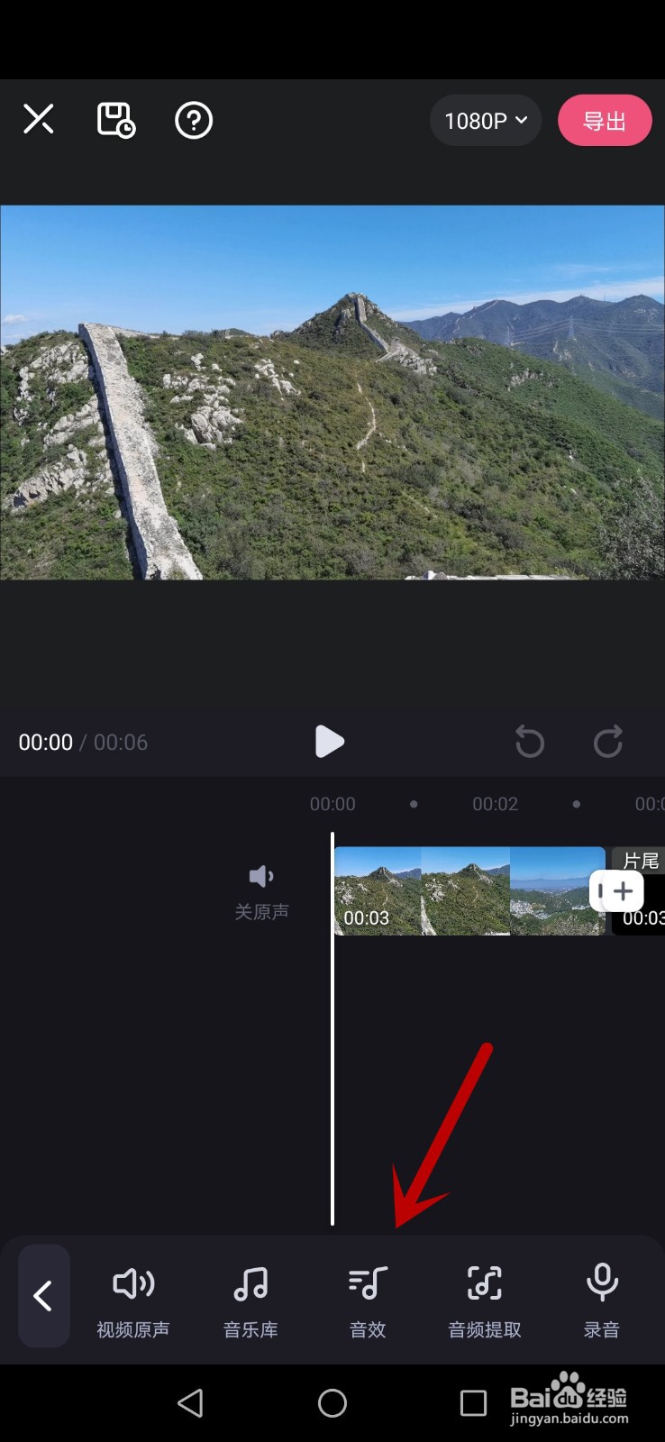 必剪怎么添加音效