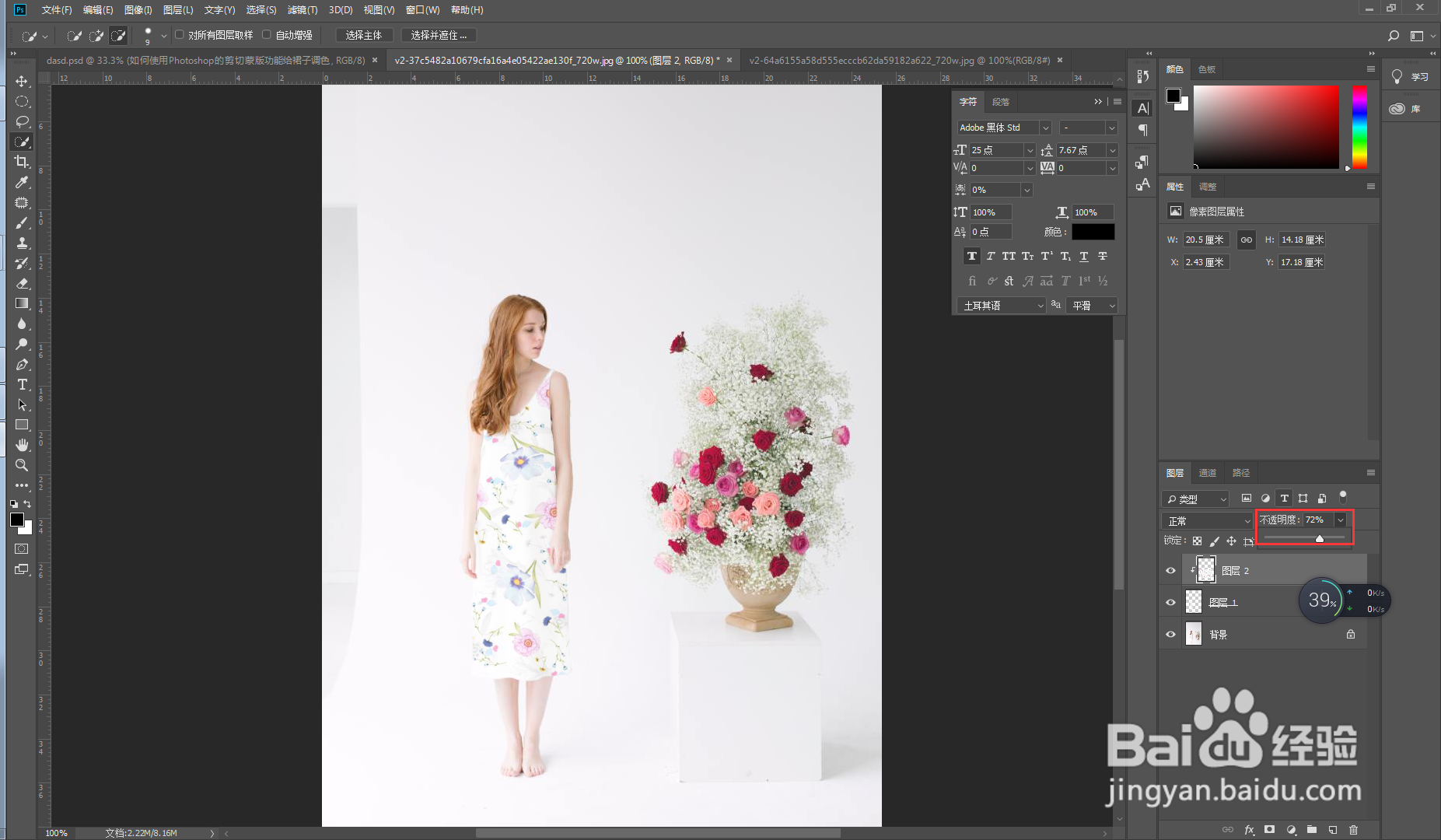 如何使用Photoshop的剪切蒙版功能给裙子调色