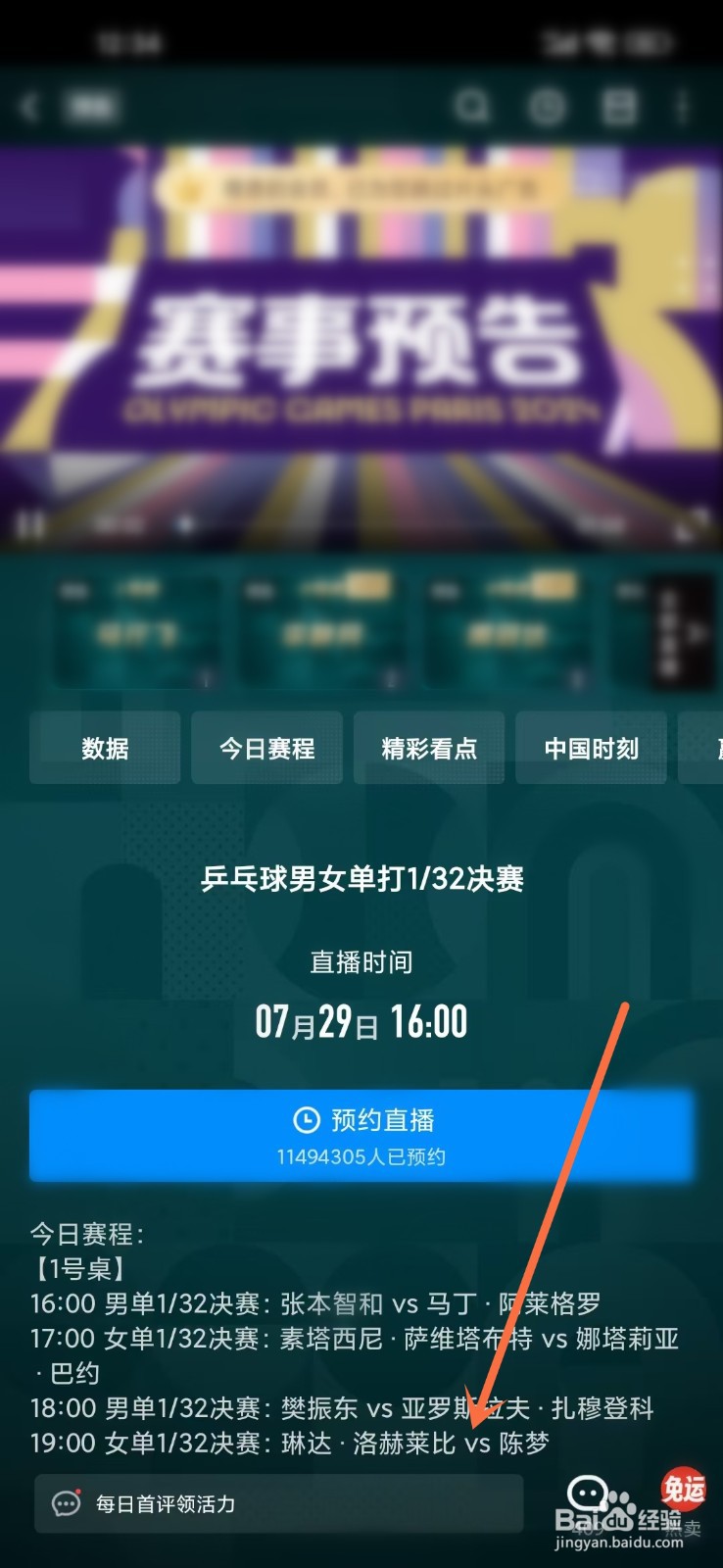 陈梦巴黎奥运会比赛直播在哪看