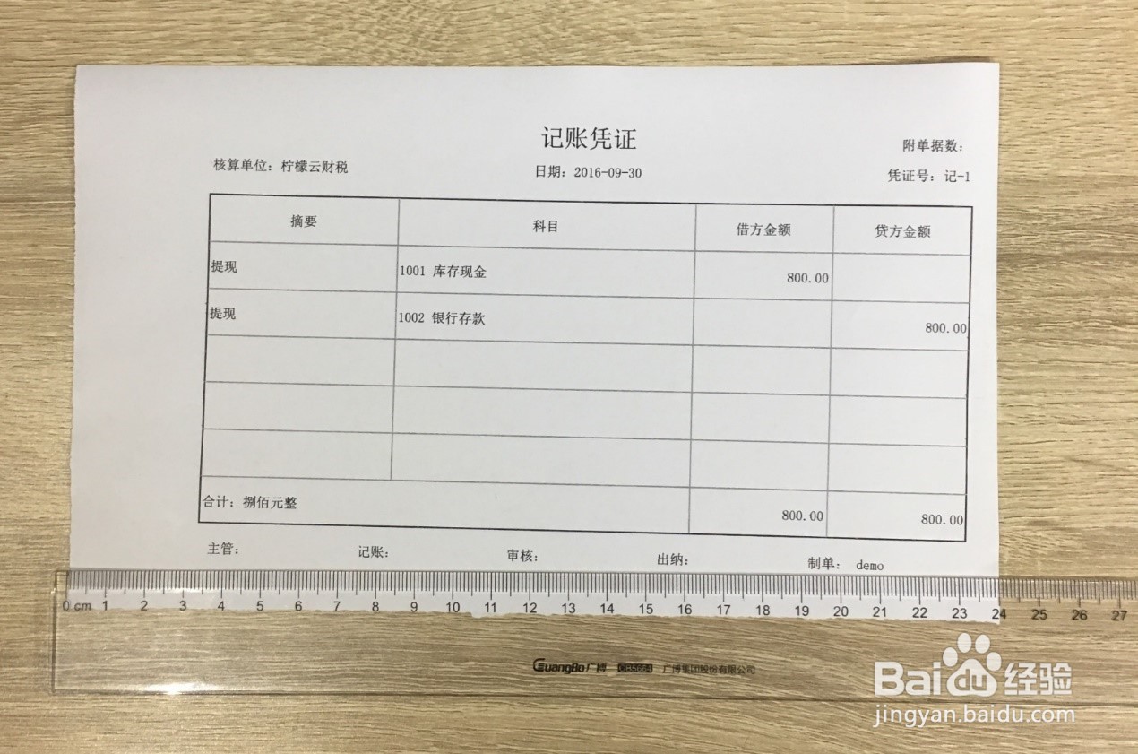 柠檬云财务软件凭证打印功能使用方法