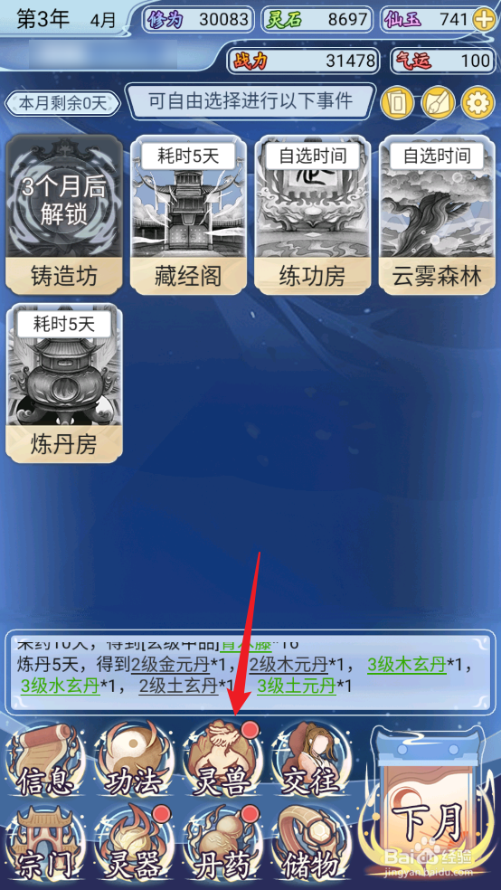 修仙人生模拟器怎么升阶巨岩天牛