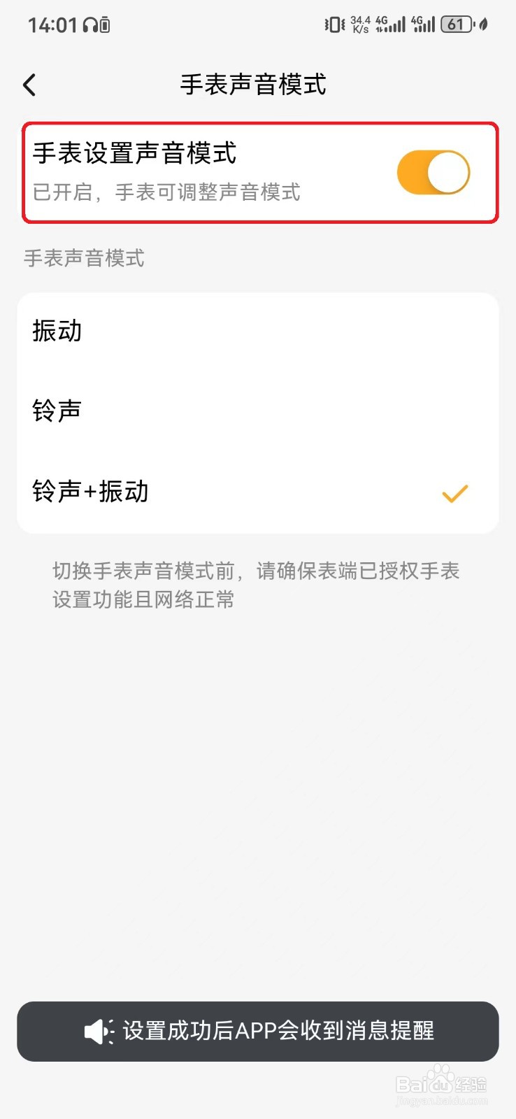 如何关闭小天才手表设置声音