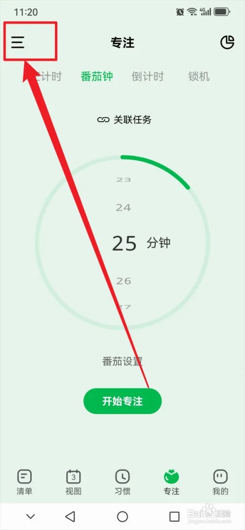 朝暮计划APP怎么开启专注沉浸模式