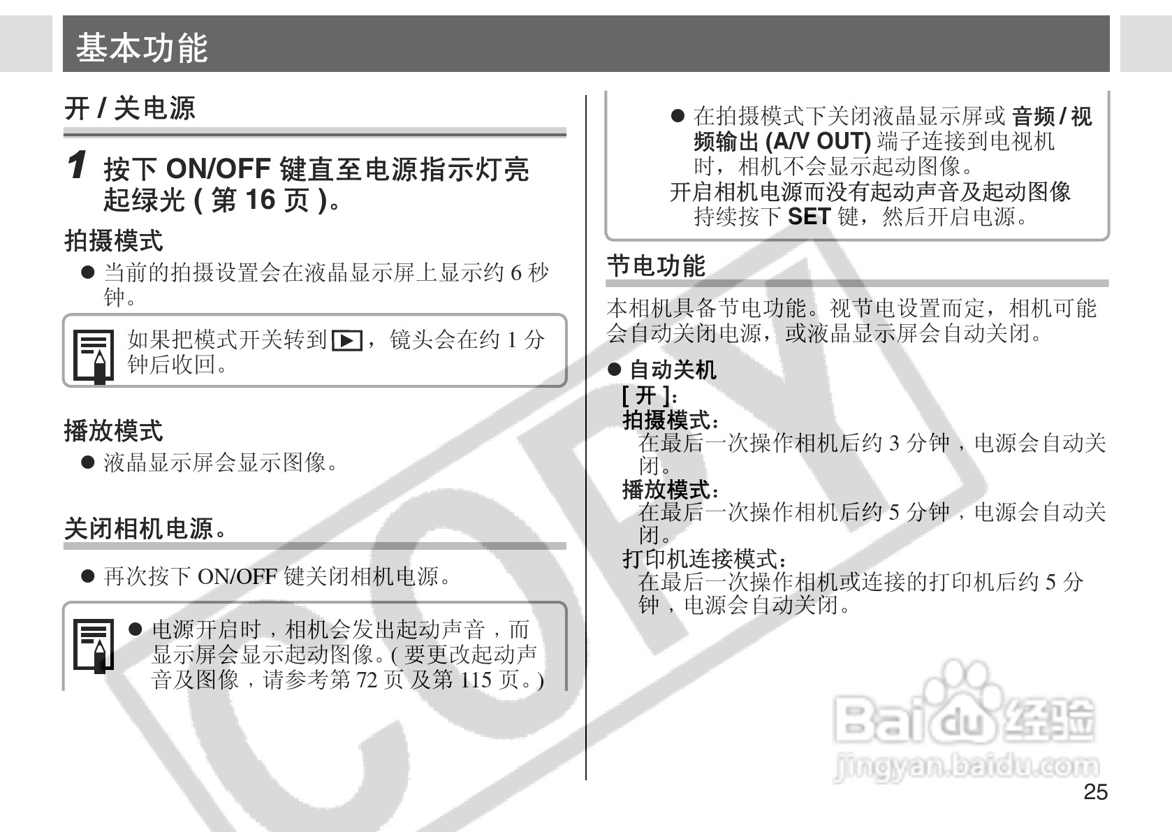 佳能PowerShot A75数码相机使用说明书:[3]