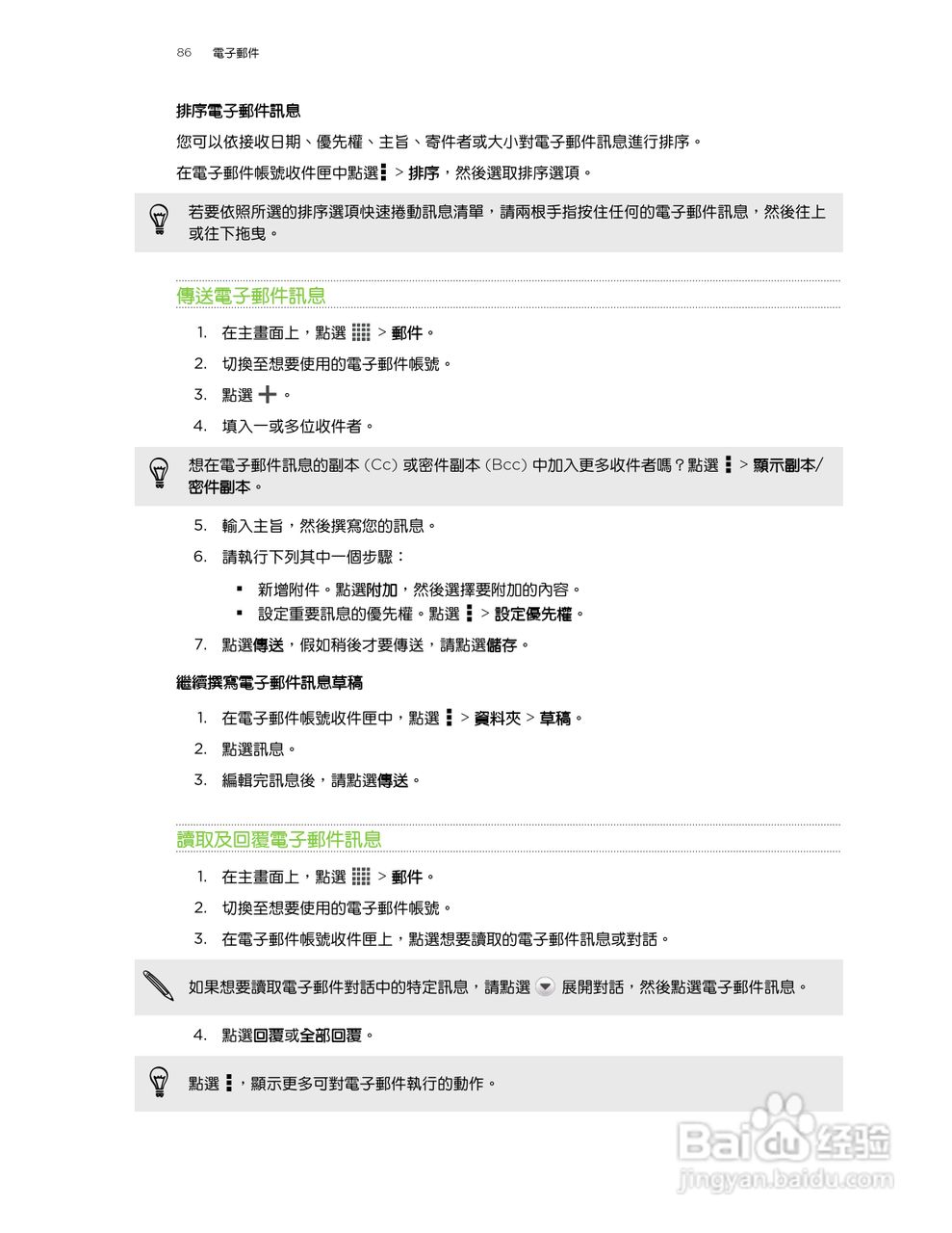HTC One XL手机使用指南:[9]