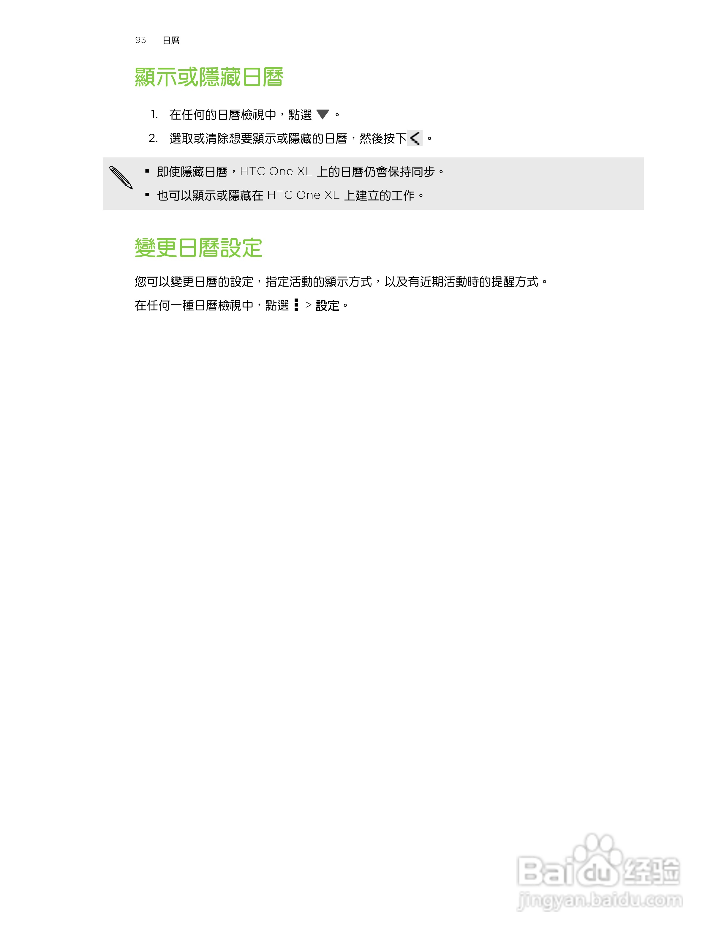 HTC One XL手机使用指南:[10]