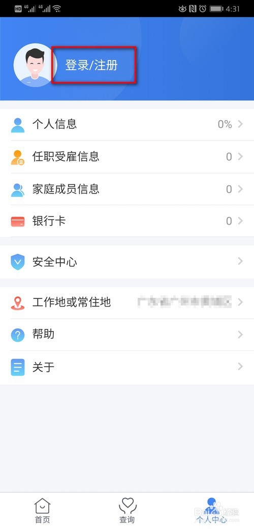 个税APP忘记密码了怎么办？