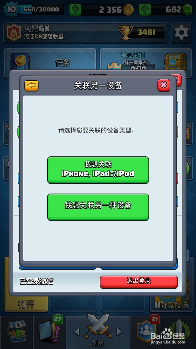 皇室战争手机关联