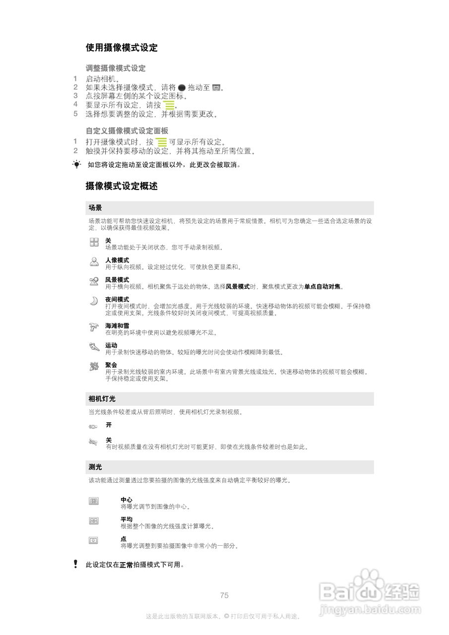 索尼(爱立信) Xperia U ST25i手机说明书:[8]