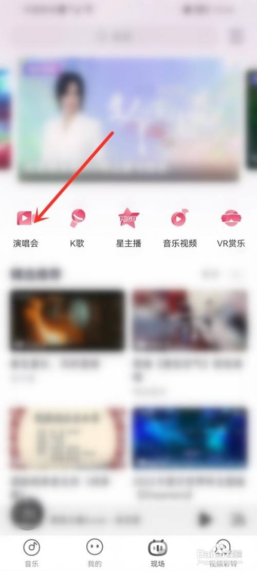 咪咕音乐app在哪里进入动感地带星座·M