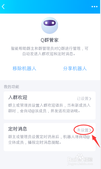 qq群怎么自动发消息@所有人，如何设置定时消息