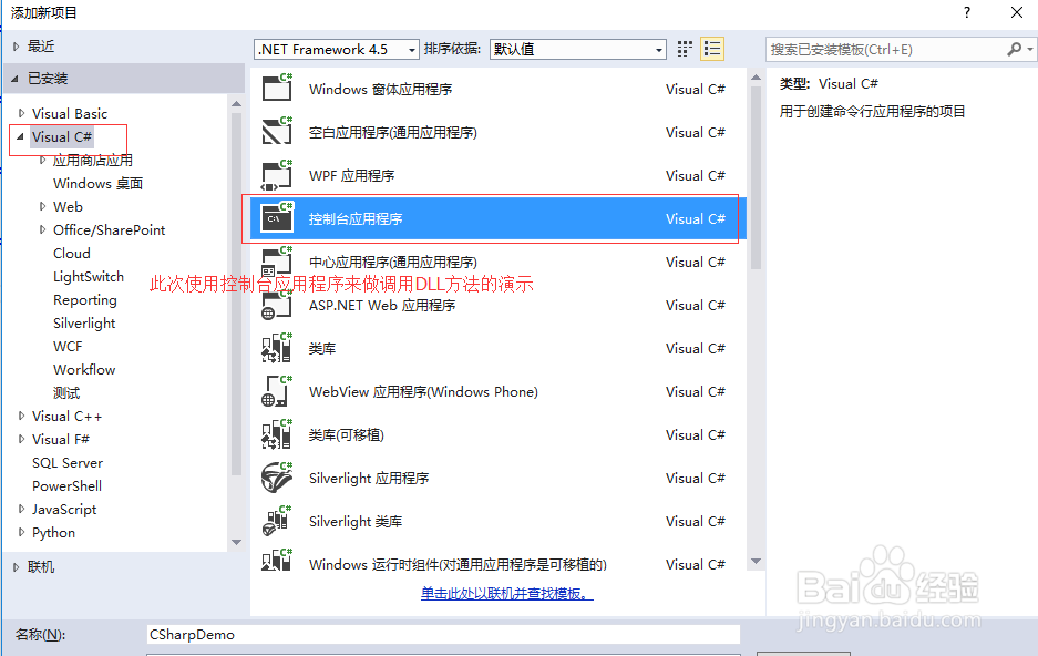 C#怎么调用C++的DLL