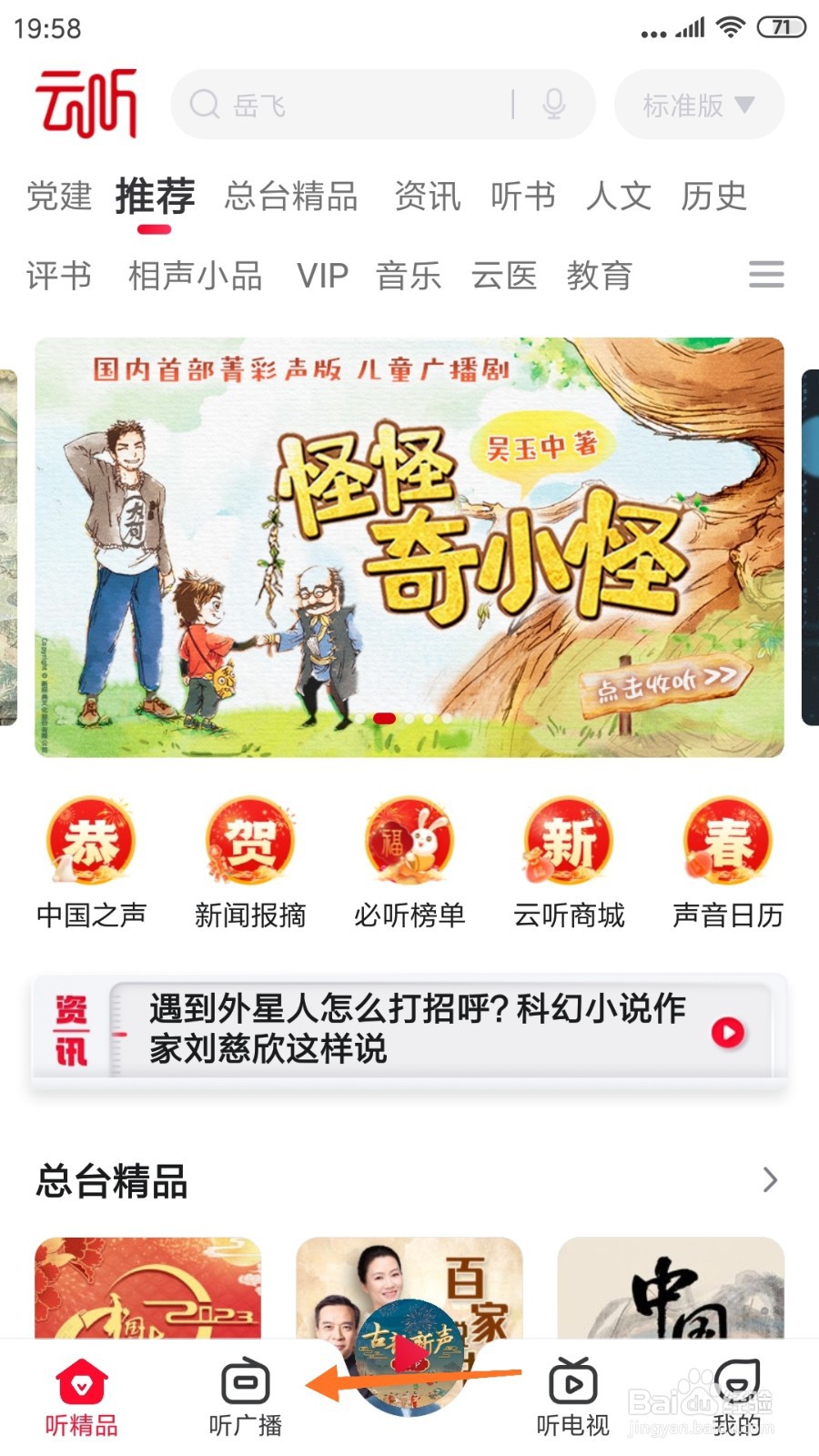 云听中怎么查看我的英语人生