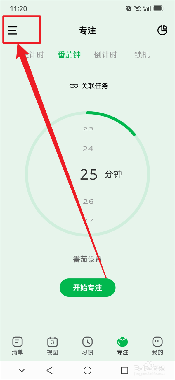 朝暮计划如何开启专注沉浸模式