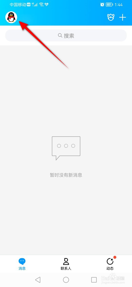 QQ安全登录检查怎么开启与关闭