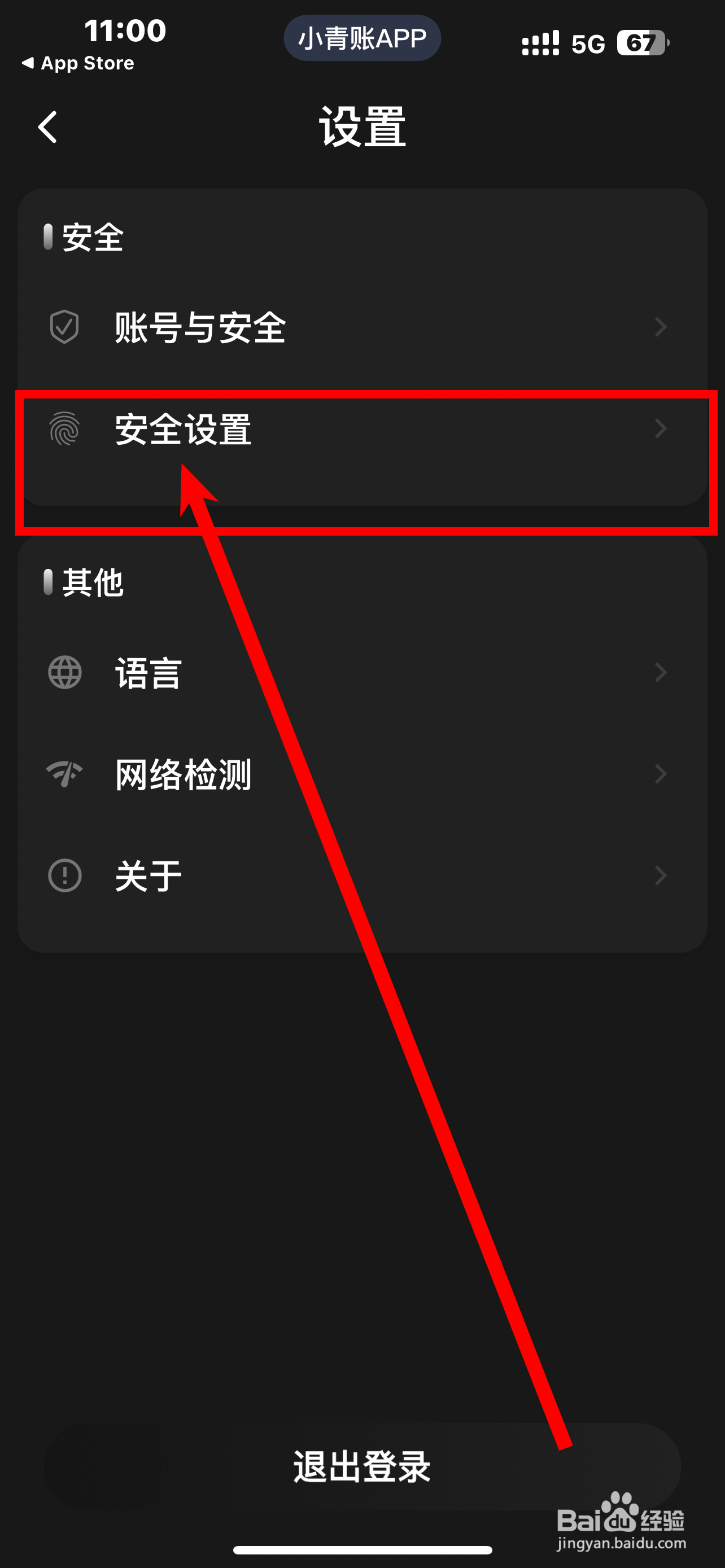 《小青账记账》怎么开启退出到后台立马锁定