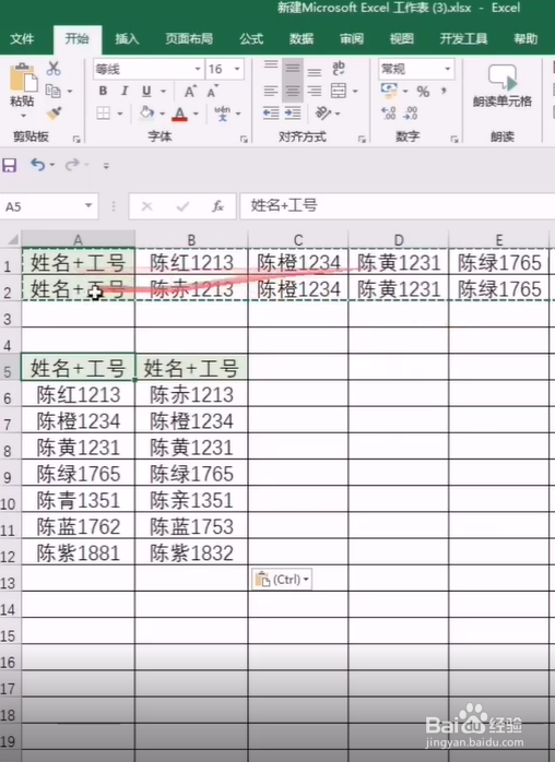 Excel横向表格转置为竖向的小技巧。
