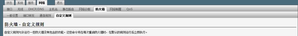 openwrt路由器使用iptables进行域名过滤