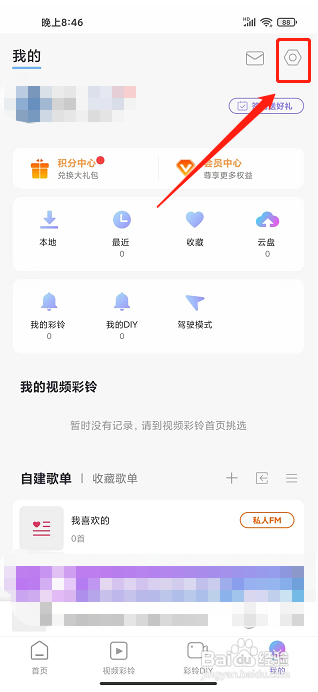 爱音乐app怎么设置在线播放音质为无损音质