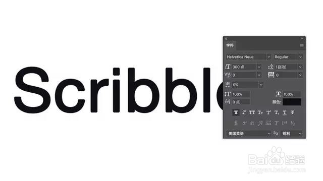 如何用PS制作出手绘的涂鸦字