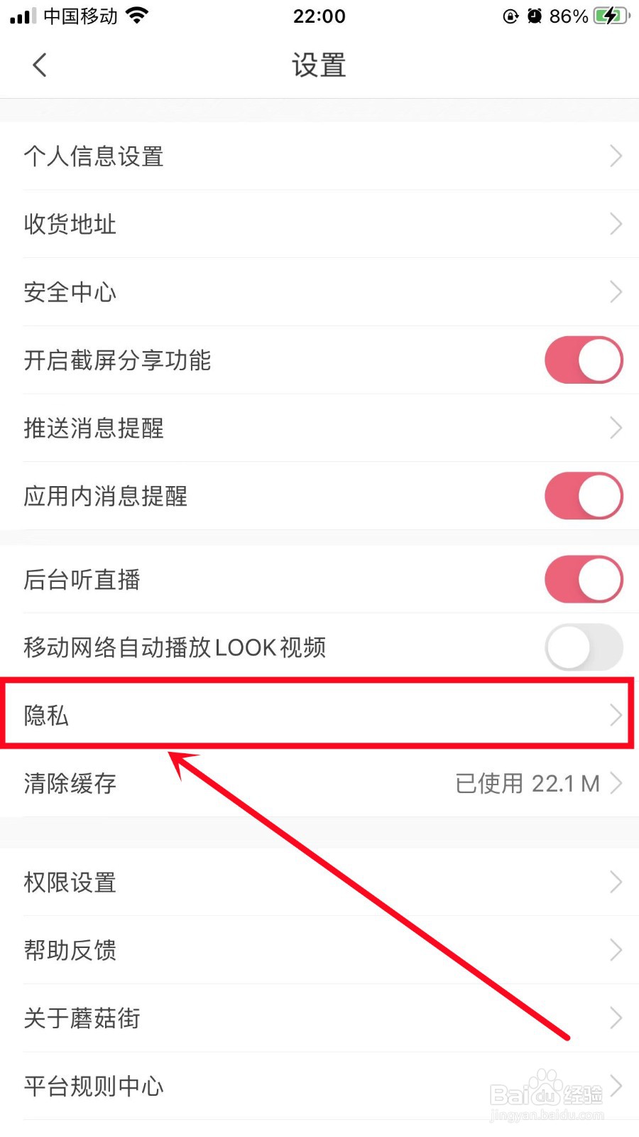 蘑菇街如何查看禁言名单