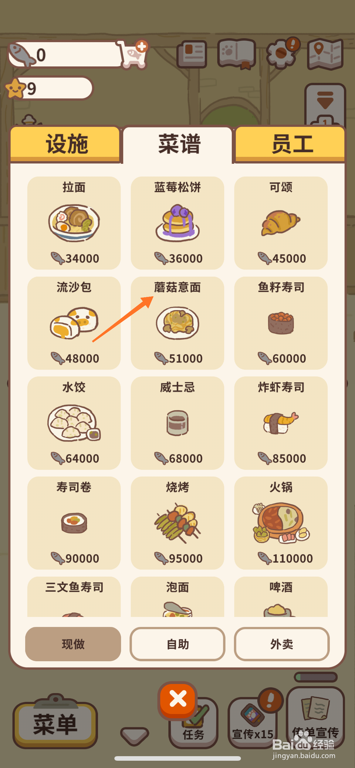 动物餐厅中怎么查看蘑菇意面