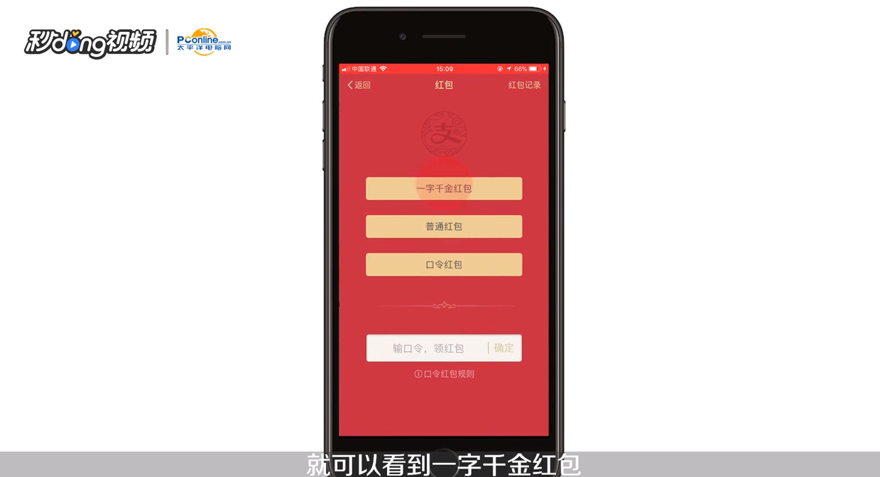 2018支付宝一字千金红包如何发？