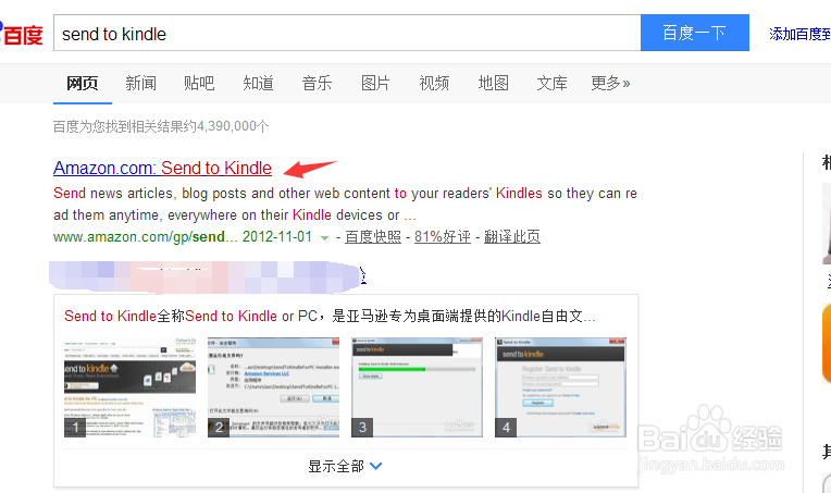 pc电脑上怎么向kindle推送电子书