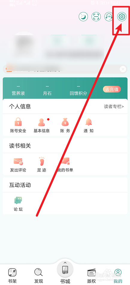 《晋江小说阅读》怎么开启论坛版块？