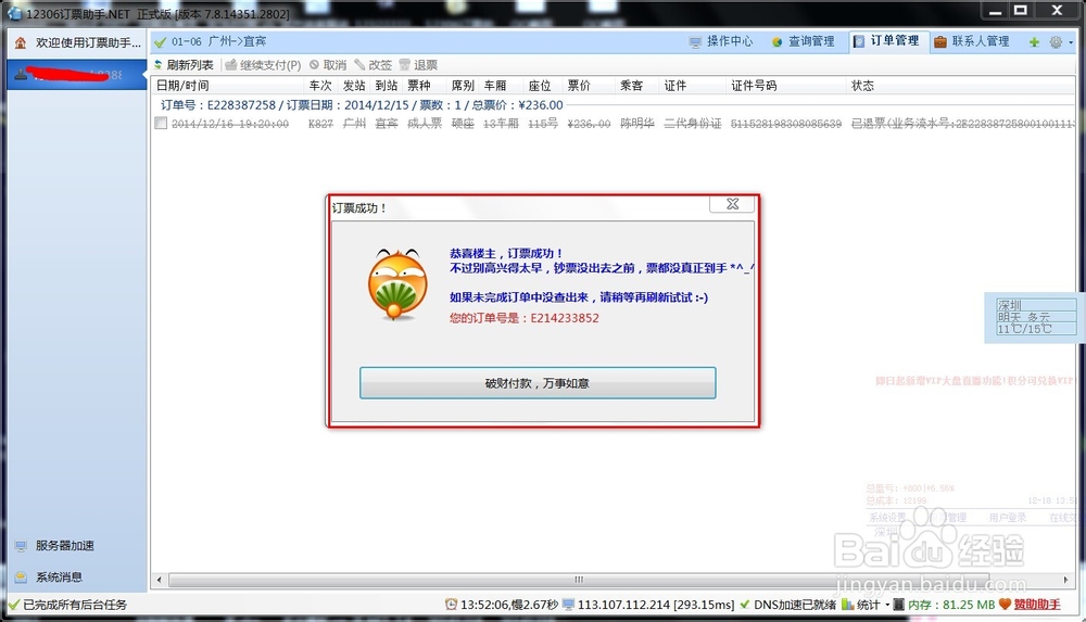 怎么如何能快速抢到12306春运火车票抢票软件