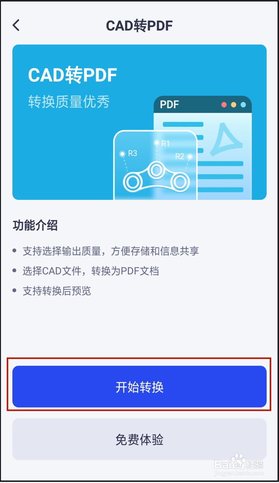 cad如何转换成pdf