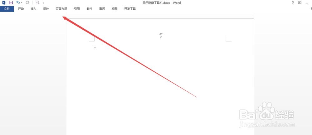 word2013怎么显示和隐藏工具栏