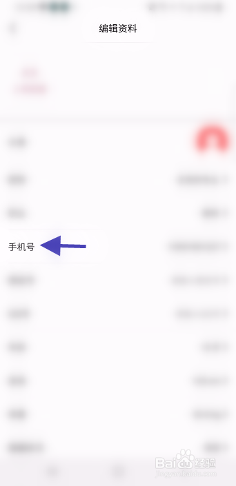 TikTalk如何修改手机号